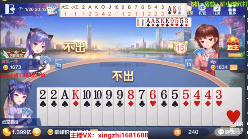 【2022-01-26 20点场】灬幸之斗地主灬：喜迎2022年！希望老板们新年顺利发大财