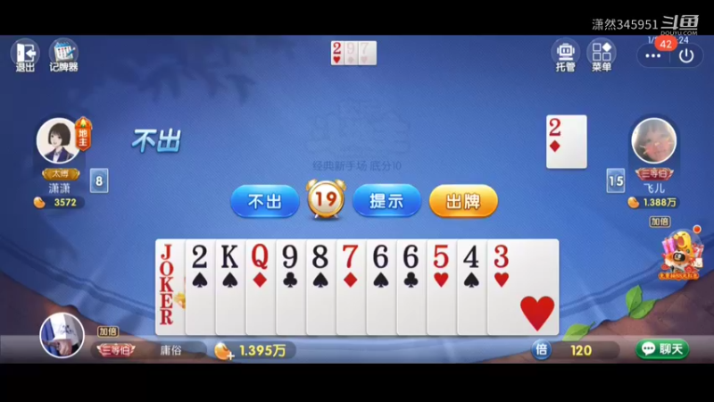 斗地主1.27.9