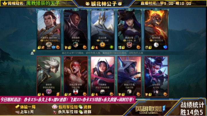 【LOL手游】国服职业皇子绝活哥（城北林公子）的上分攻略（0268）
