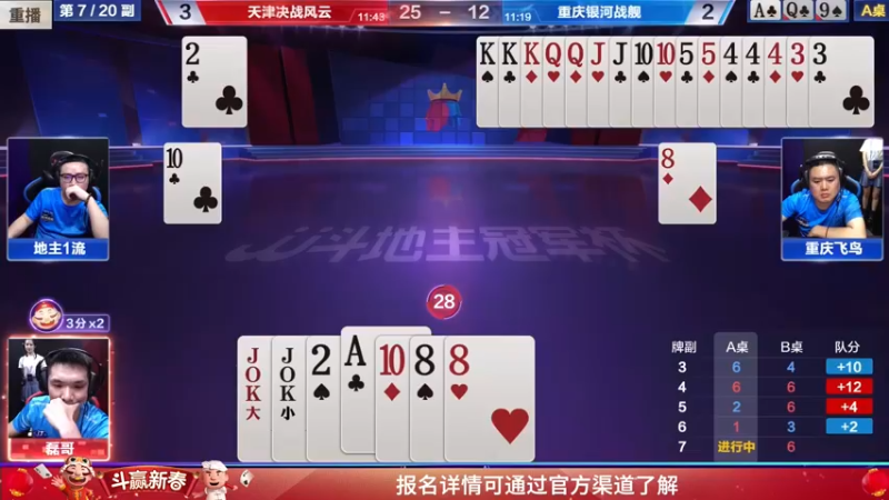 【2022-01-27 19点场】JJ斗地主官方：经典战役回顾 488743
