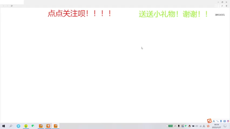 【2022-01-27 18点场】隔壁小晨OVO：新人主播！点点关注！！