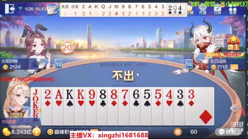 【2022-01-26 16点场】灬幸之斗地主灬：喜迎2022年！希望老板们新年顺利发大财