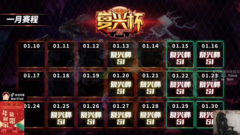 【2022-01-27 20点场】War3TeD：【直播中】6点复兴杯