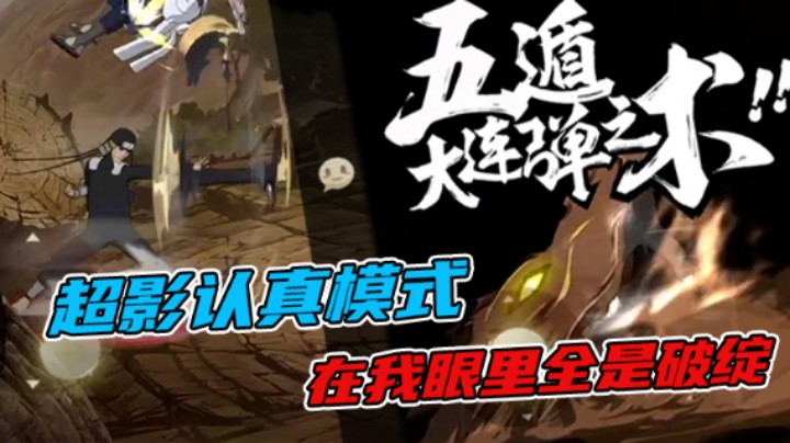 【ice秋风】开启超影认真模式，在我眼里你全身都是破绽！