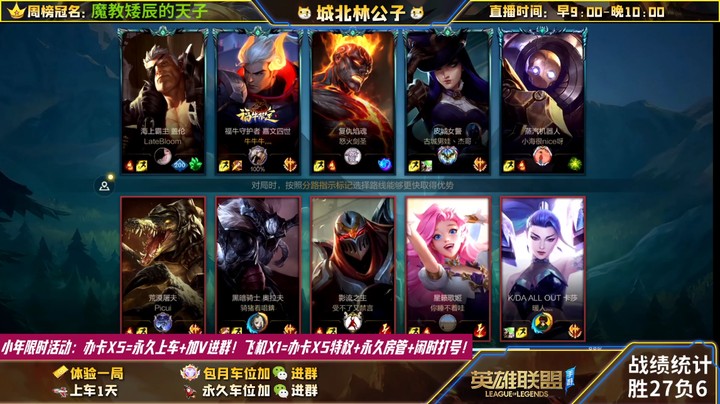 【LOL手游】国服职业皇子绝活哥（城北林公子）的上分攻略（0275）