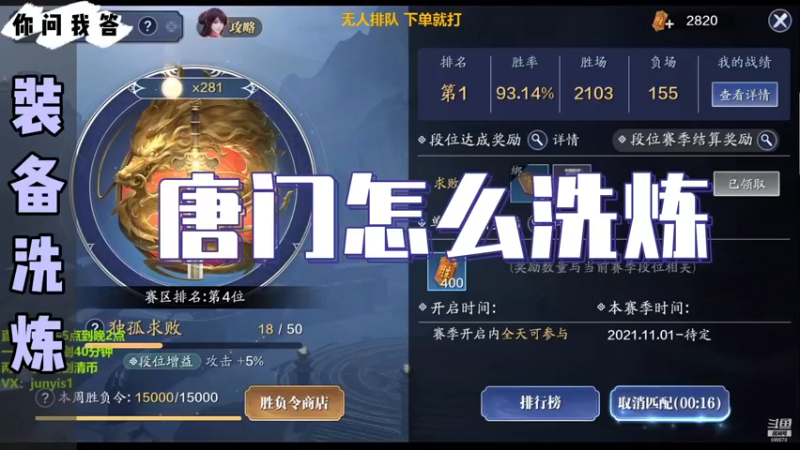 【天刀手游】你问我答-唐门怎么洗炼