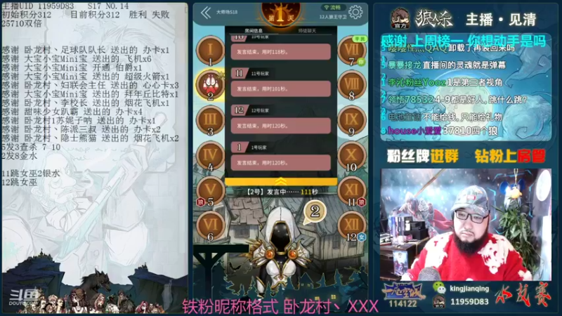 【2022-01-26 16点场】见清king：##狼人杀官方#今天年度大家支持一下！
