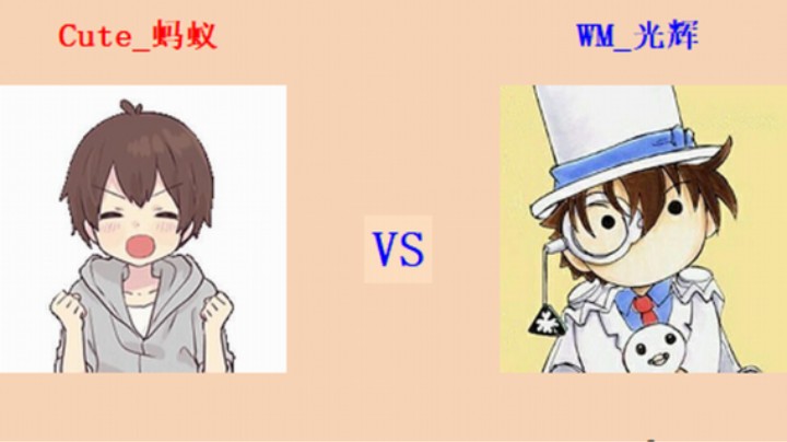 红警2原版 全能王第三轮 12回目123场 蚂蚁 vs 光辉