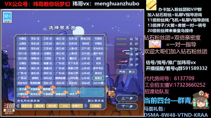 【2022-01-22 00点场】玮哥爱梦幻：【招队友】绮梦五门120天-送攻略