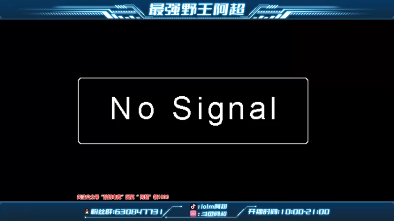 【2022-01-27 10点场】阿超cc丶：⭐阿超：野王思路教学中