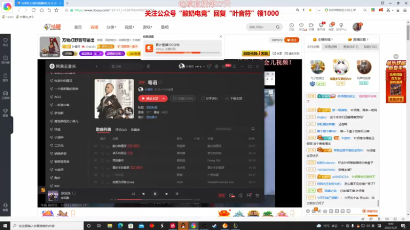 【2022-01-27 04点场】叶音符：聊会儿天下了！！！