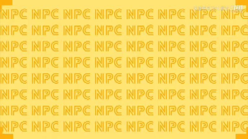NPC恋爱攻略 第8集