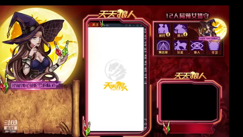 【2022-01-26 16点场】糕糕不爱吃大白兔：#天天狼人# 新人主播 9617088