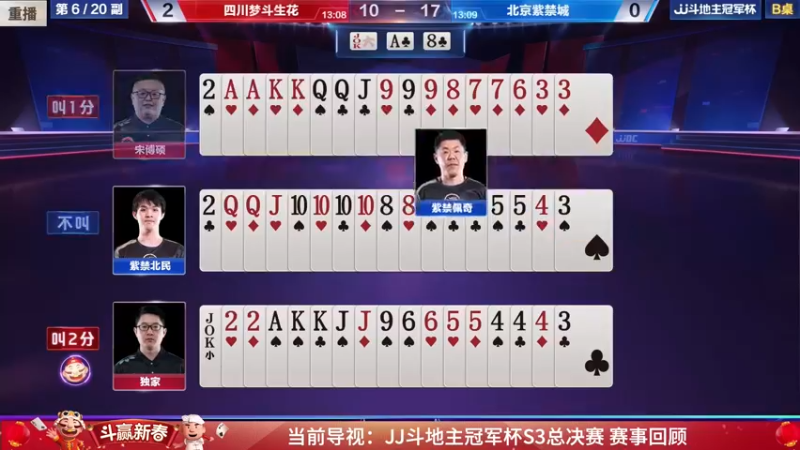 【2022-01-26 23点场】JJ斗地主官方：经典战役回顾 488743