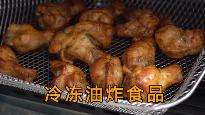 去超市买了些冷冻油炸食品，用空气炸锅炸至金黄，闻起来太香了！