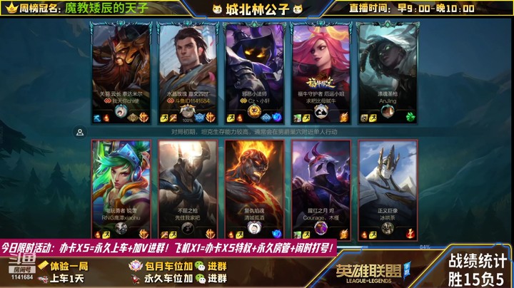 【LOL手游】国服职业皇子绝活哥（城北林公子）的上分攻略（0267）