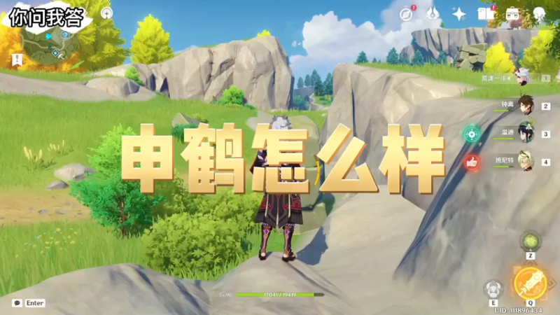 【原神】你问我答-申鹤怎么样