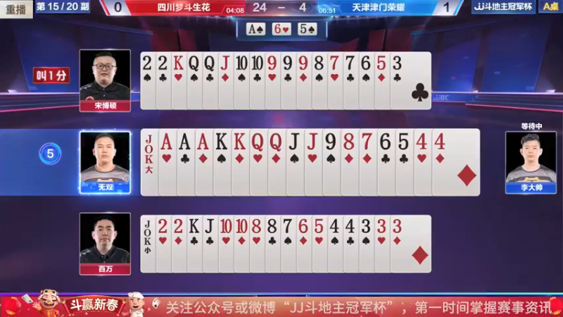 【2022-01-27 13点场】JJ斗地主官方：经典战役回顾 488743