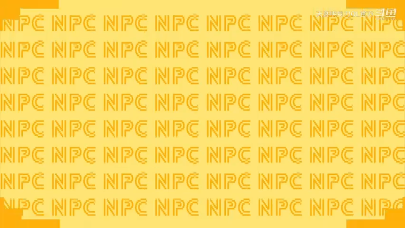 NPC恋爱攻略 第4集