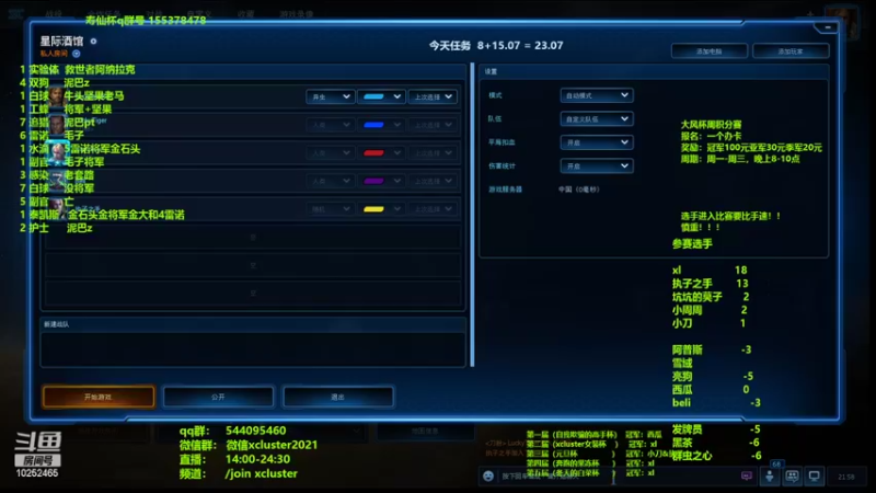 【2022-01-26 21点场】xcluster：星际酒馆，备战！寿仙杯！
