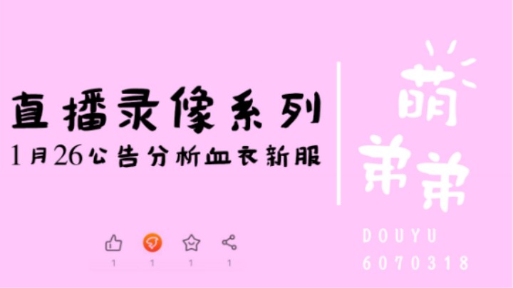 血衣新服好久来？