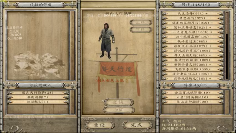 【2022-01-26 23点场】主播渣哥：水浒魔改，剧情金辽之战