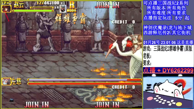 【2022-01-26 23点场】黑岩礁的直播间：三国战纪2全版本，全能