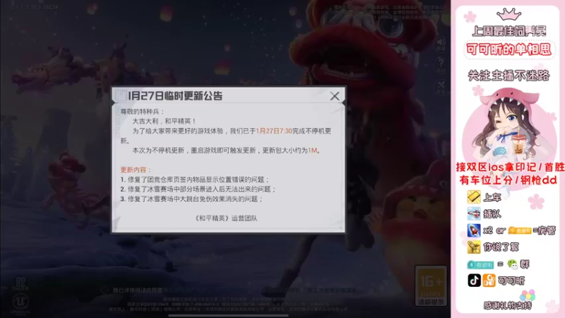 【2022-01-27 18点场】可可昕ohh：【甜嗓少女音】欢乐带粉~
