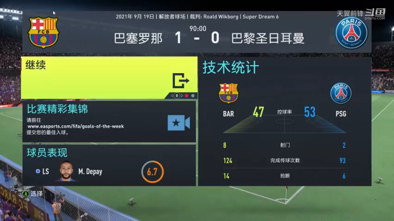 Super Dream6第十三轮 巴萨1：0巴黎
