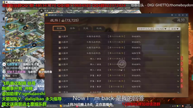 【2022-01-26 21点场】三国马老师：晚上8点正在直播
