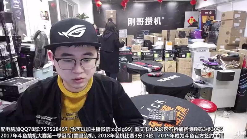 【2022-01-27 10点场】重庆刚哥金牌装机店：重庆刚哥 配电脑 春节活动开始了