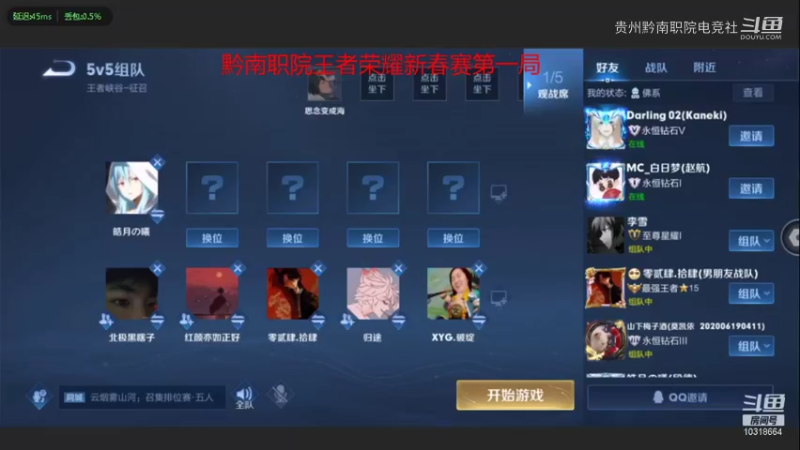 【王者荣耀】贵州黔南职院电竞社的精彩时刻 20220127 21点场