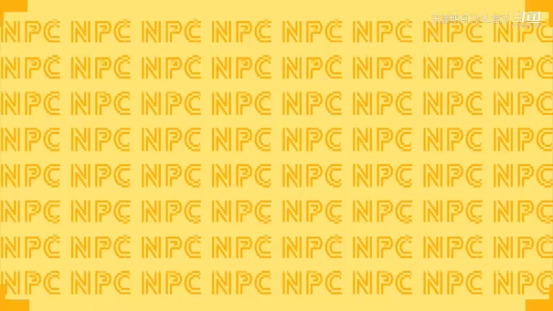 NPC恋爱攻略 第10集