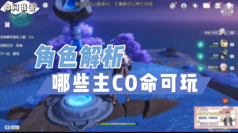 【原神】你问我答-哪些主C0命可玩