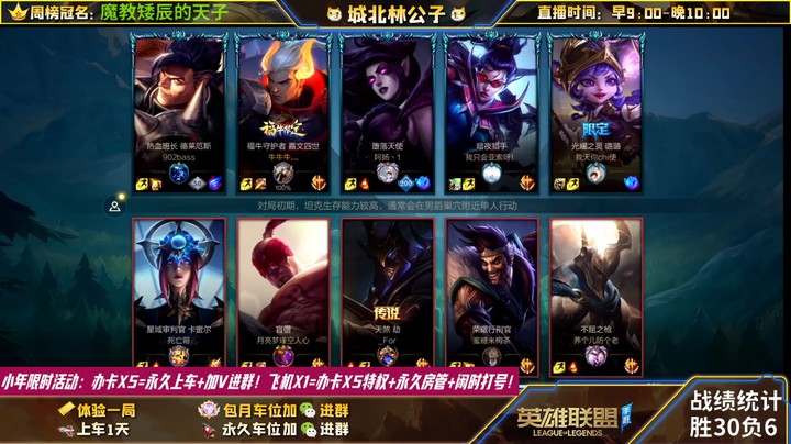 【LOL手游】国服职业皇子绝活哥（城北林公子）的上分攻略（0277）