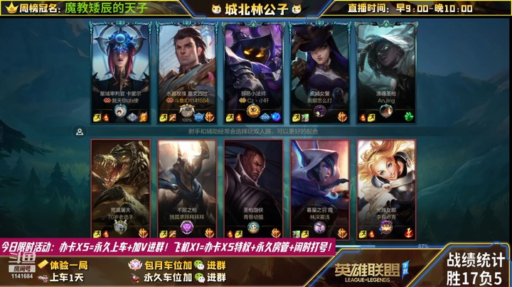 【LOL手游】国服职业皇子绝活哥（城北林公子）的上分攻略（0270）