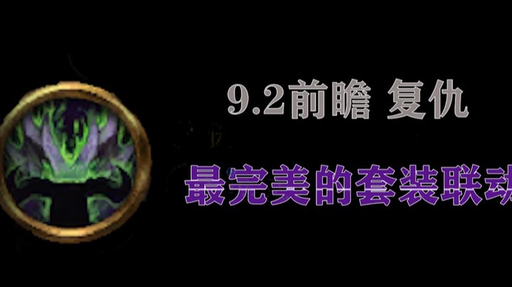 【王科长】9.2前瞻 DHT最完美的套装联动