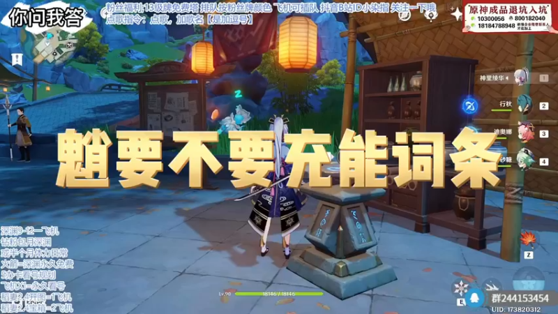 【原神】你问我答-魈要不要充能词条