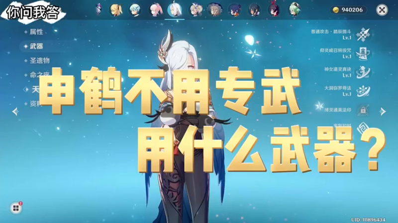 【原神】你问我答-申鹤不用专武用什么武器