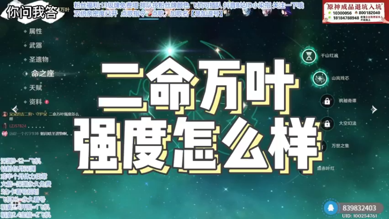 【原神】你问我答-2命万叶强度怎么样