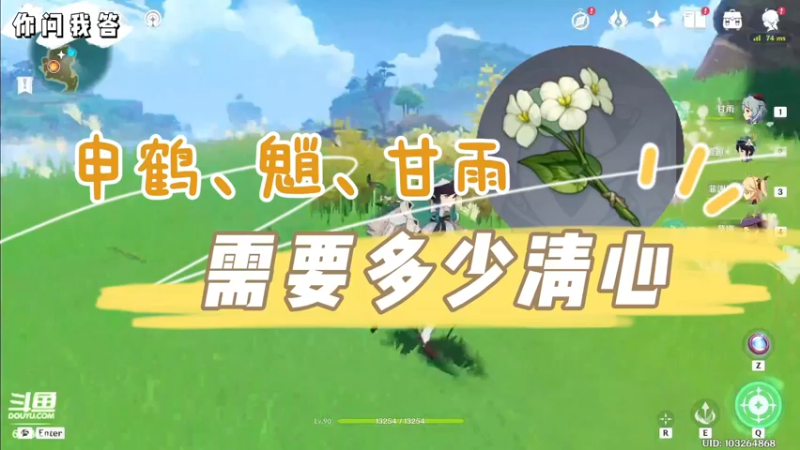 【原神】你问我答-申鹤、魈、甘雨需要多少清心