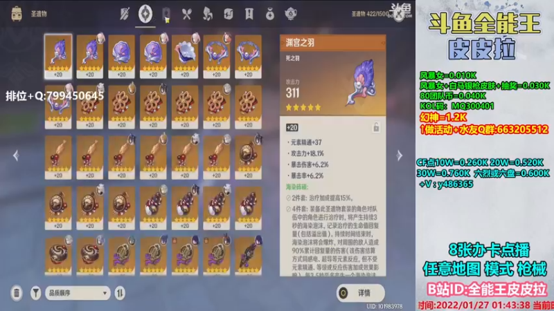 【2022-01-27 01点场】皮皮拉3004O1：皮皮拉:排位上分冲冲冲！