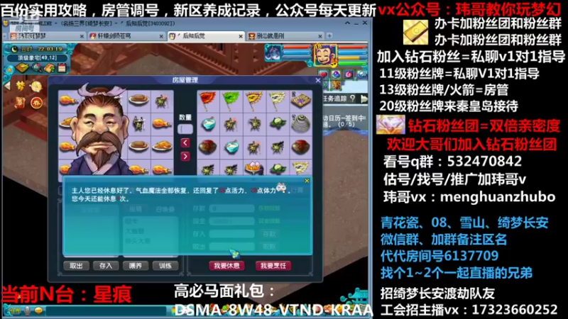 【2022-01-23 22点场】玮哥爱梦幻：【招队友】绮梦五门120天-送攻略
