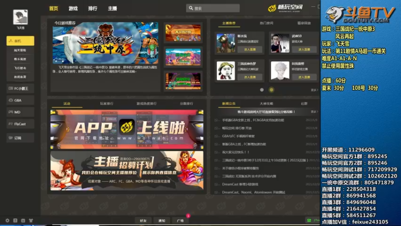 【2022-01-27 18点场】douyu素酒：飞天雪：三国战纪毁童年系列