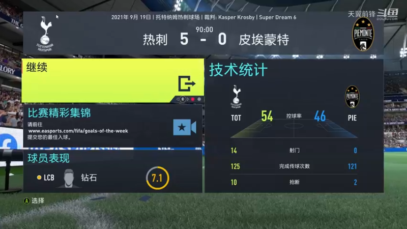 Super Dream6第十三轮 热刺5：0皮埃蒙特