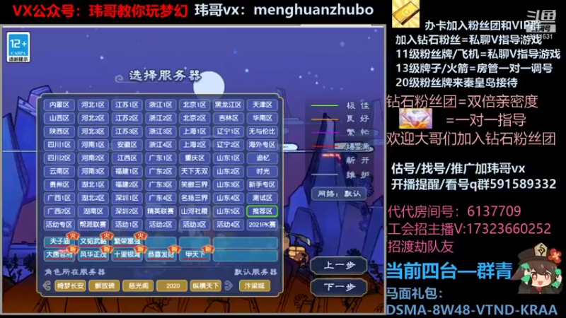 【2022-01-21 00点场】玮哥爱梦幻：【招队友】绮梦五门119天-送攻略