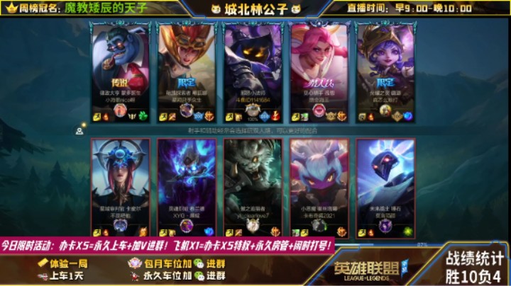 【LOL手游】国服职业小法绝活哥（城北林公子）的上分攻略（0266）