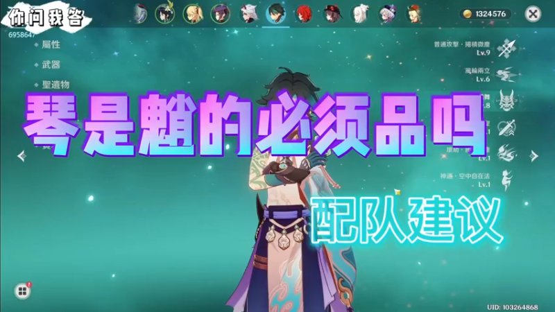 【原神】你问我答-琴是魈的必须品吗