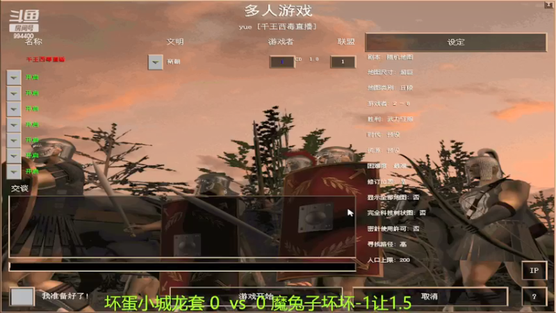 【2022-01-27 12点场】西毒的直播间：毒哥教你打罗马555