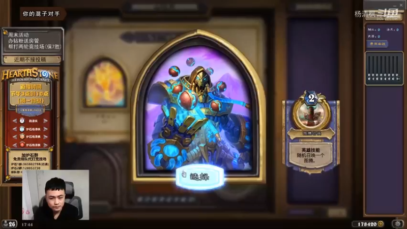 【杨清枫炉石传说竞技场507】自选3火元素双雪落苟活萨12胜